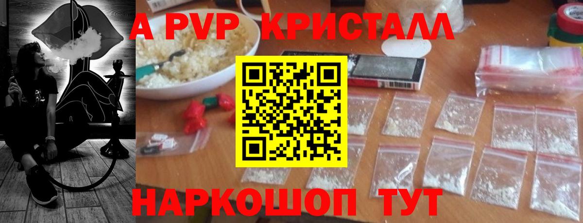 Можайск  Alpha-PVP мука  APVP Соль  Вход с VPN 