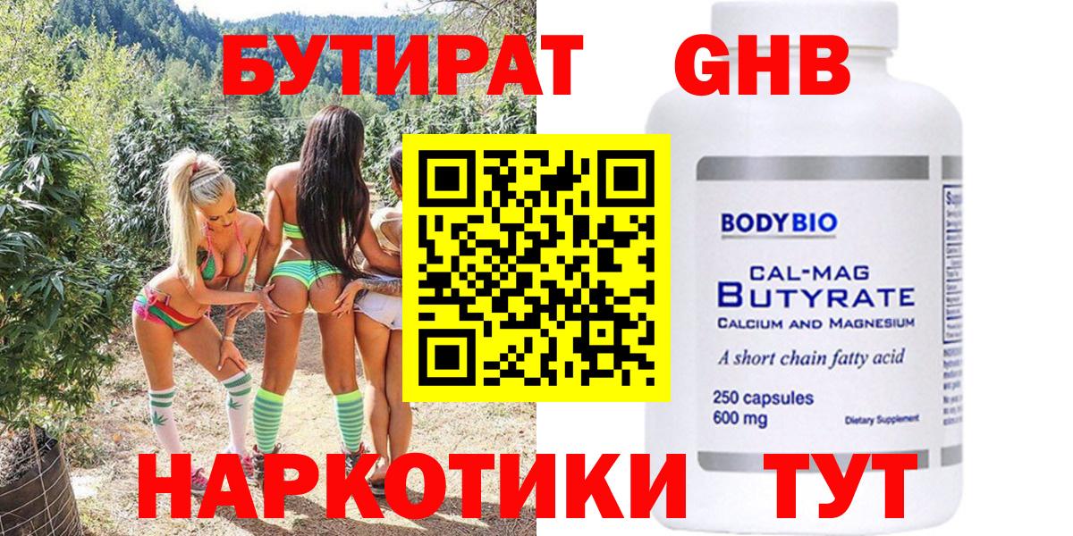 БУТИРАТ BDO 33% Можайск