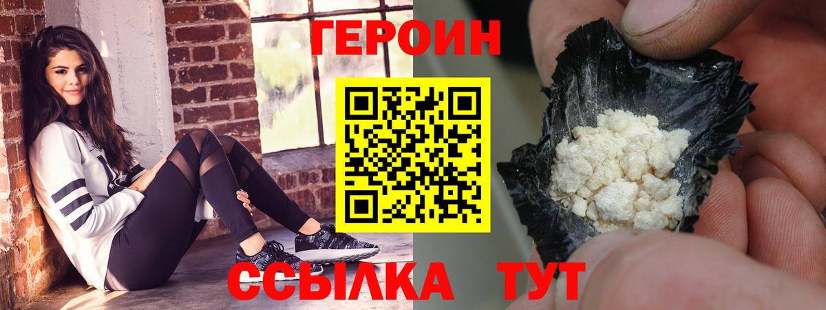 Можайск  ГЕРОИН  Вход с VPN  ГЕРОИН белый 