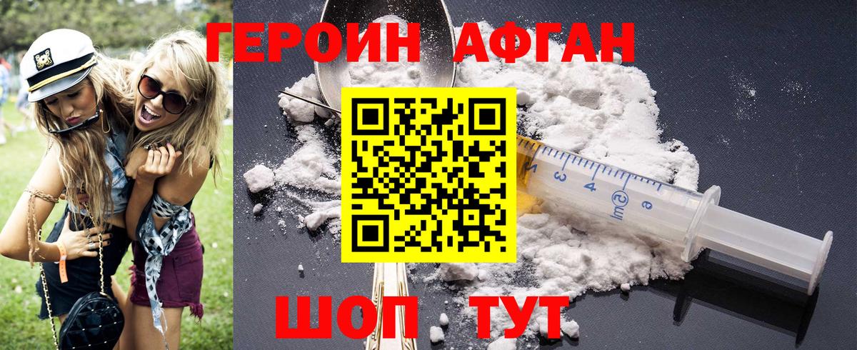 Героин Афган Можайск