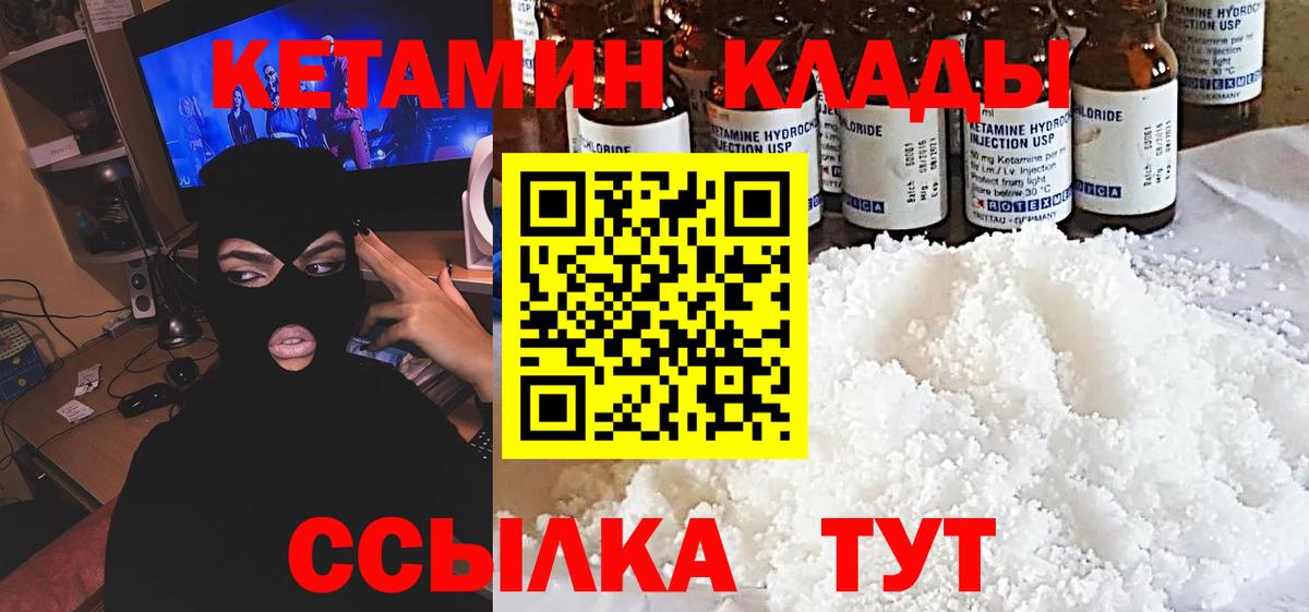 КЕТАМИН ketamine  Вход с VPN  Можайск 