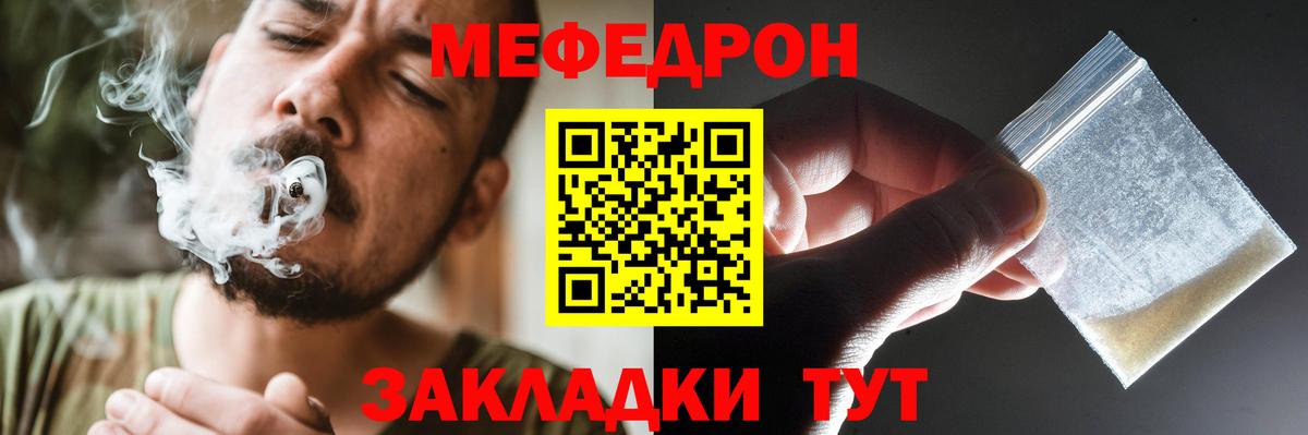 Мефедрон  Мефедрон мука  Вход с VPN  МЯУ-МЯУ мяу мяу  Можайск 